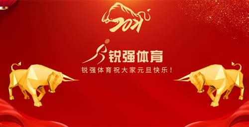 leyu.樂魚體育恭祝大家元旦快樂！