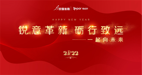 2022年leyu.樂(lè)魚(yú)體育企業(yè)年會(huì)完美收官