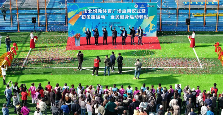 山東leyu.樂(lè)魚(yú)體育青島分公司用心打造--青島市北悅動(dòng)體育廣場(chǎng)全面啟用